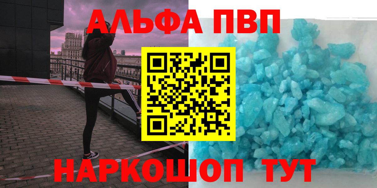 Ессентуки  APVP мука  Вход с VPN  Alpha-PVP кристаллы 