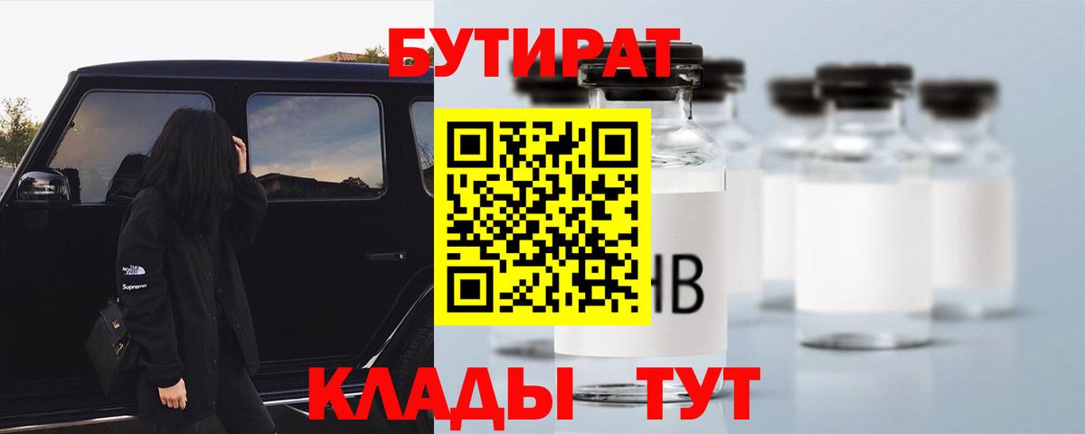 Бутират BDO 33% Ессентуки