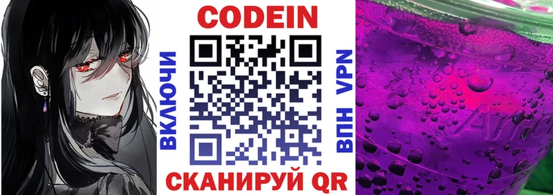 Кодеиновый сироп Lean Purple Drank  где продают   Ессентуки 