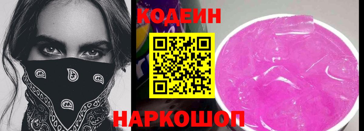 Кодеиновый сироп Lean напиток Lean (лин) Ессентуки