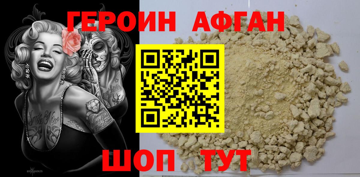ГЕРОИН Афган  Вход с VPN  Ессентуки 