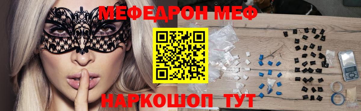 Меф  Ессентуки