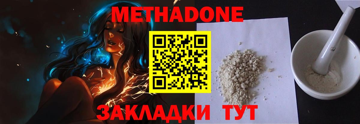 Ессентуки  Метадон methadone  нарко площадка формула  Вход с VPN 